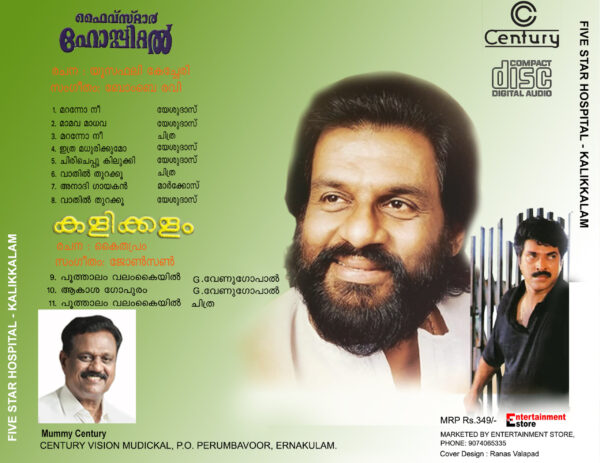 5 STAR HOSPITAL/KALIKKALAM AUDIO CD - Image 3