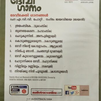 DEVI GAANAM/AUDIO CD/CHITRA
