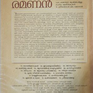 RAMANAN/AUDIO CD/SREEVALSAN J MENON