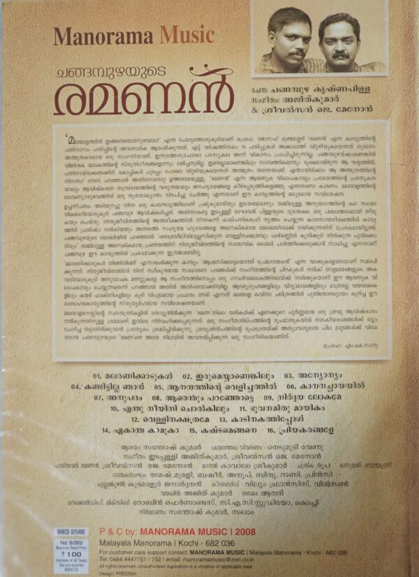 RAMANAN/AUDIO CD/SREEVALSAN J MENON - Image 2