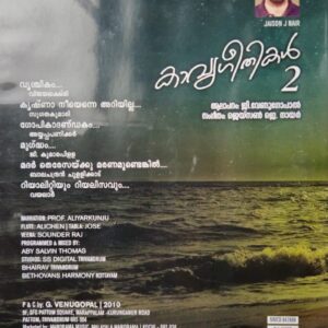 KAAVYA GEETHIKAL VOL 2 / G VENUGOPAL