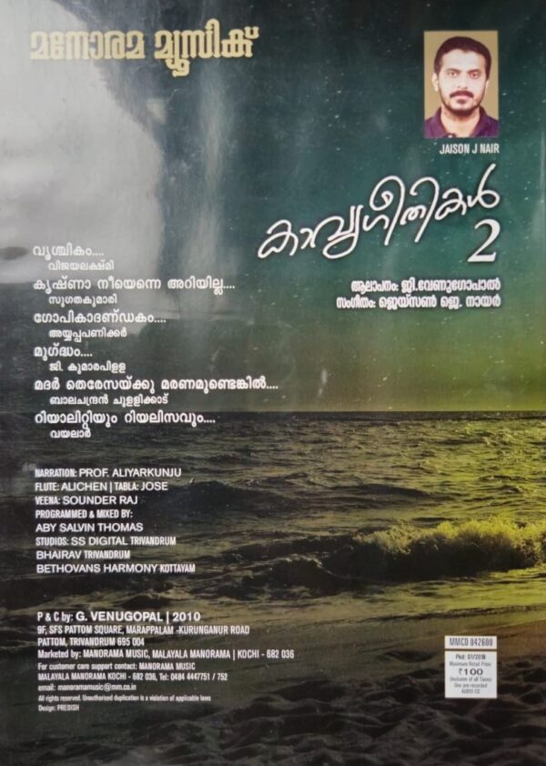KAAVYA GEETHIKAL VOL 2 / G VENUGOPAL - Image 2